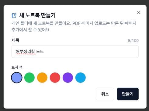 PDF · 노트 · 필기 1