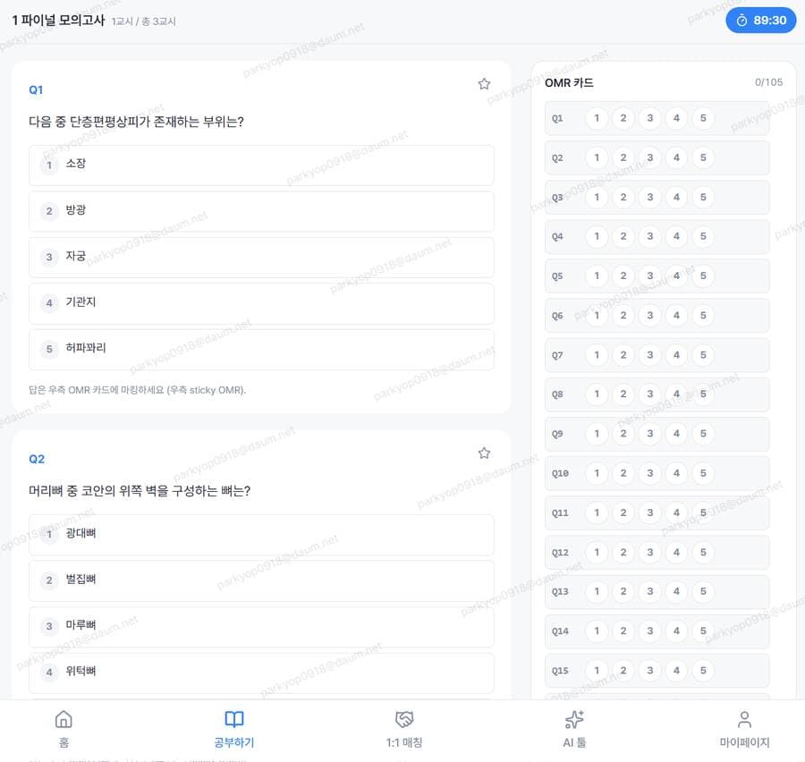 실전 모의고사 2