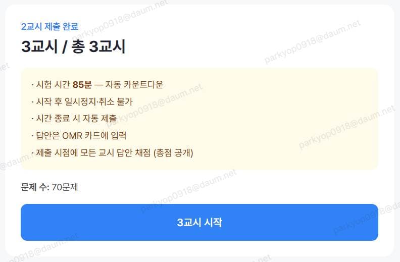 실전 모의고사 3