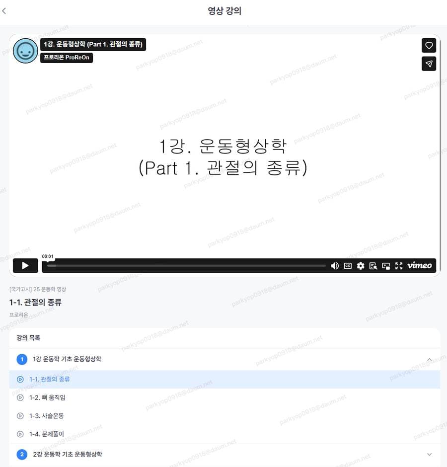 영상 강의 1