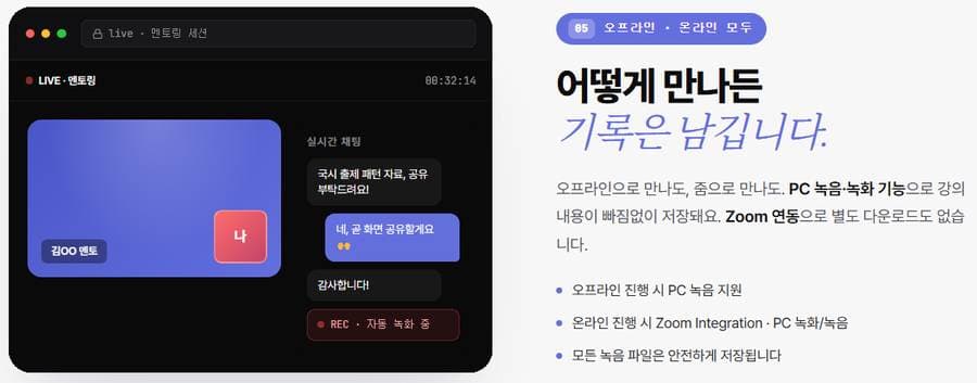 1:1 전문가 매칭 · 실시간 특강 3