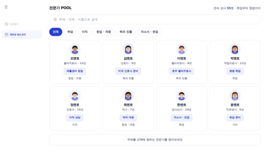 전국의 보건 의료 전문가들을 한 곳에서 만나요