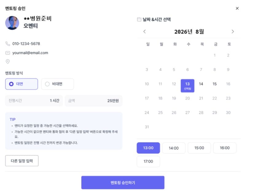 전화나 문자는 그만, 탭 한 번으로 일정 약속