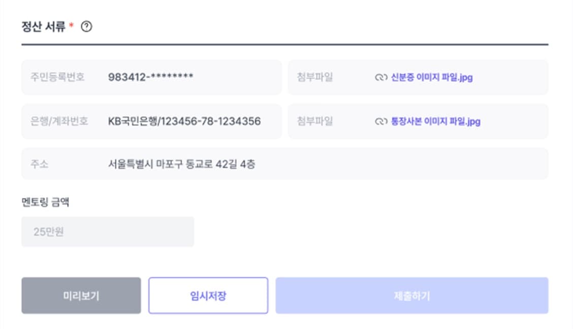 통장 사본과 신분증, 매번 보내지 않아도 돼요