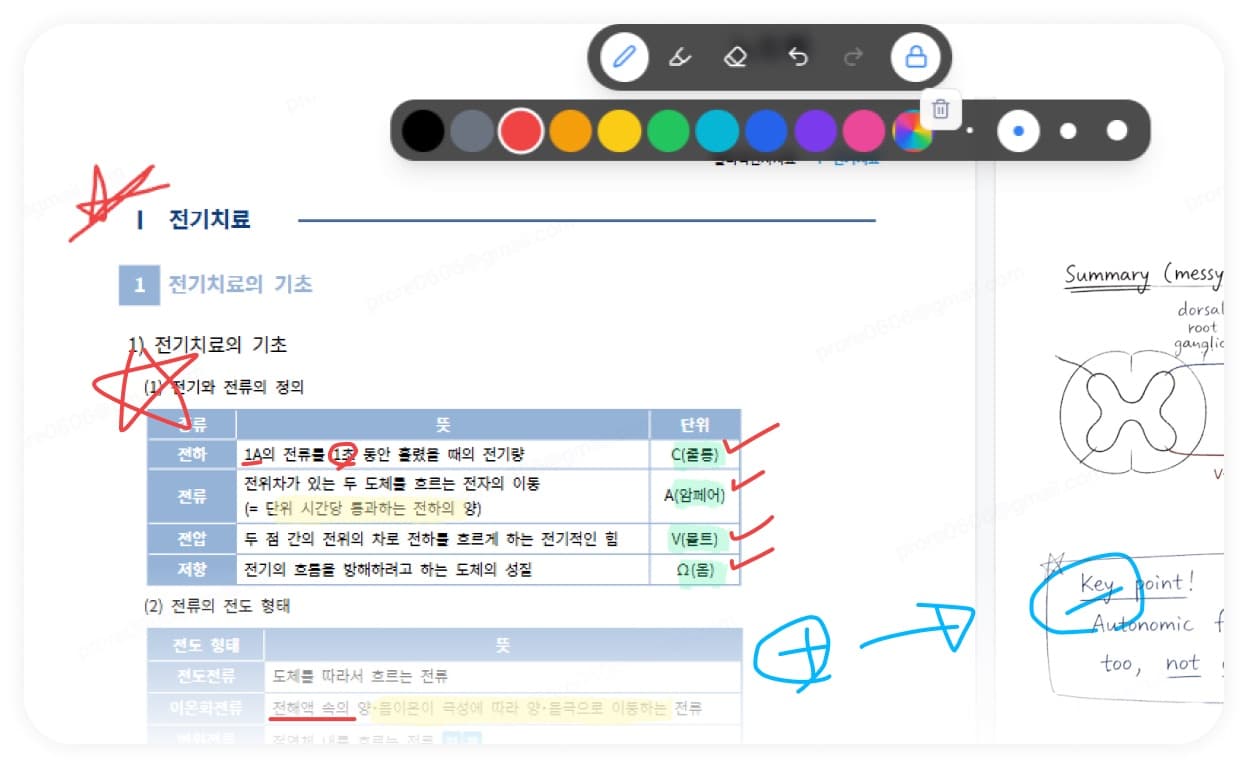 가지고 있는 자료를 올려 같은 화면에서 필기