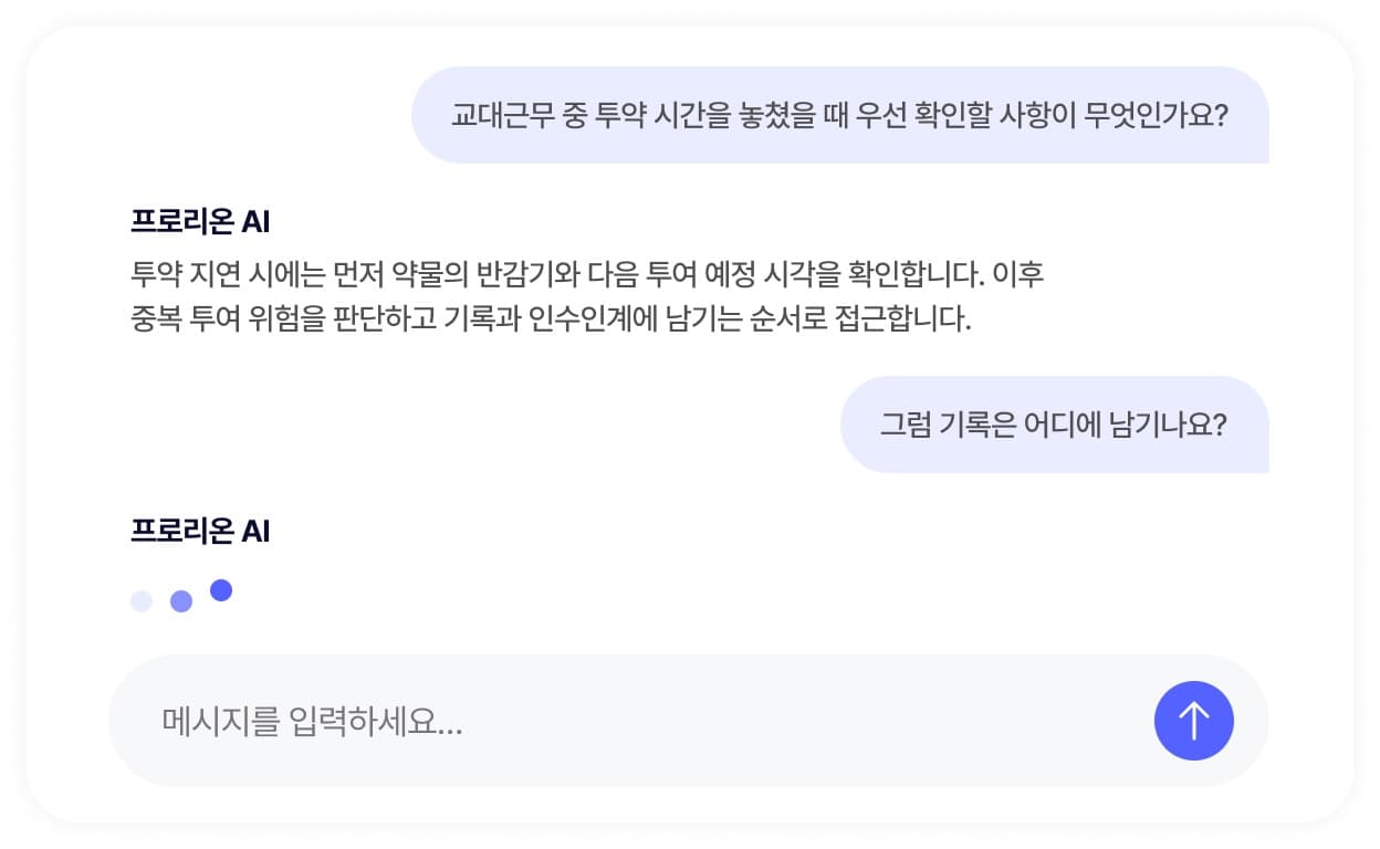보건 전문 AI에게 언제든 물어보세요